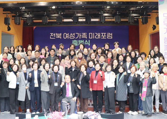 전북자치도, ‘전북 여성가족미래포럼’ 공식 출범