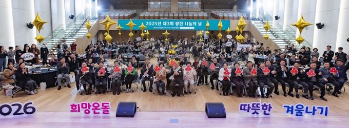 12월 10일 광진구청 대강당에서 열린 ‘제3회 광진 나눔의 날’ 행사에 참여한 내빈, 우수 기부자, 홍보대사, 지역주민들의 기념촬영 모습