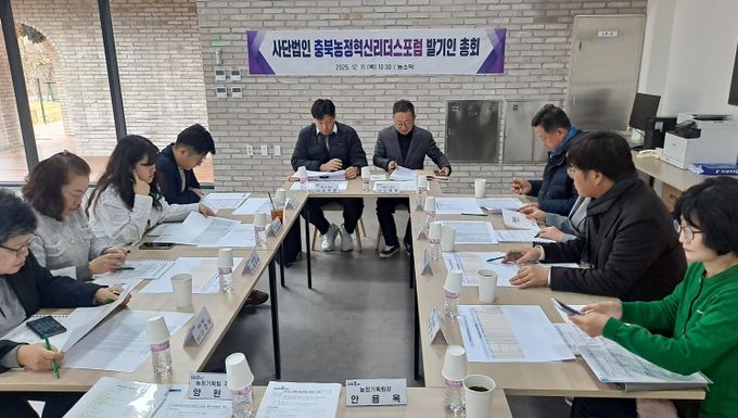 사단법인 충북농정혁신리더스포럼 발기인 총회