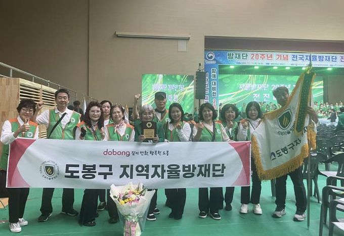 도봉구 지역자율방재단, 전국자율방재단연합회 회장 표창 수상 기념 단체 사진