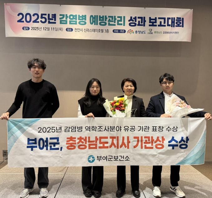 부여군보건소, 우수 기관상 수상