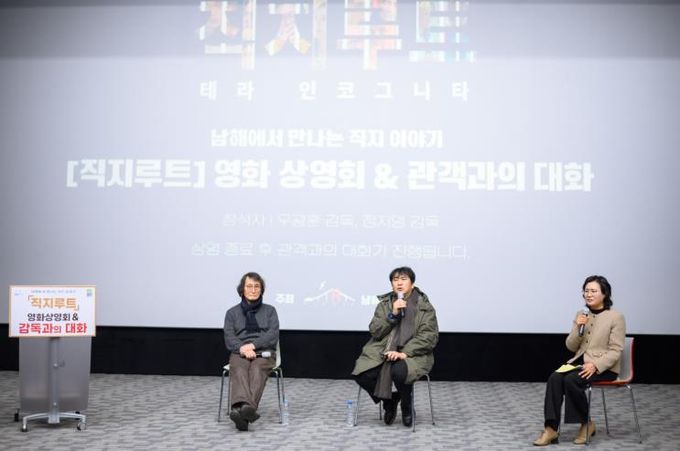 남해군 '직지루트; 테라 인코그니타' 상영회 및 감독과의 대화