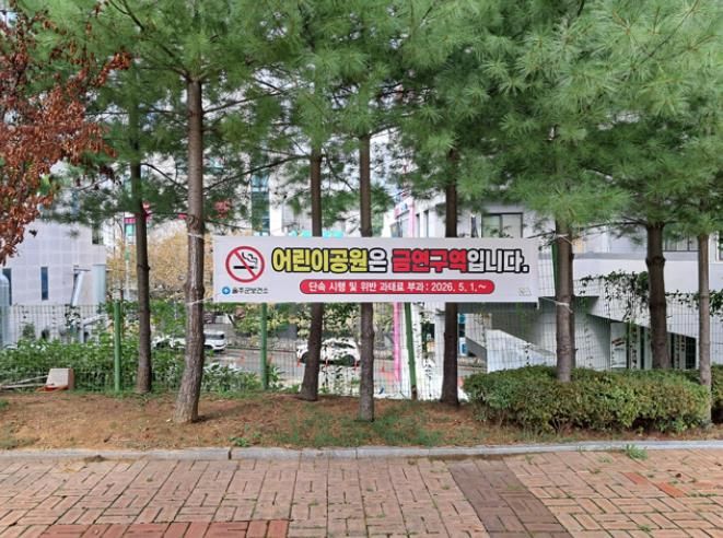 울주군, 어린이공원 금연구역 지정