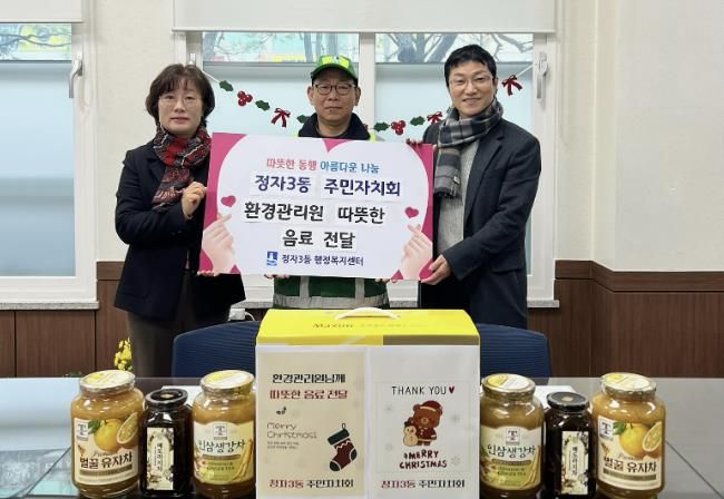 수원시 장안구 정자3동 주민자치회, 환경관리원에 따뜻한 음료 전달