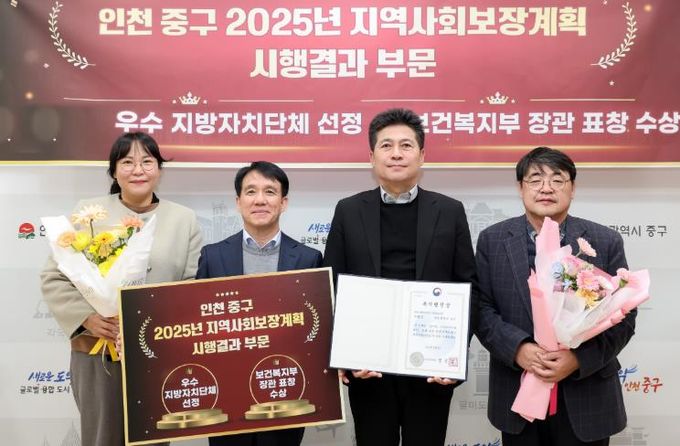 인천 중구, 보건복지부 ‘2025년 지역복지사업 평가’ 우수 지자체 선정