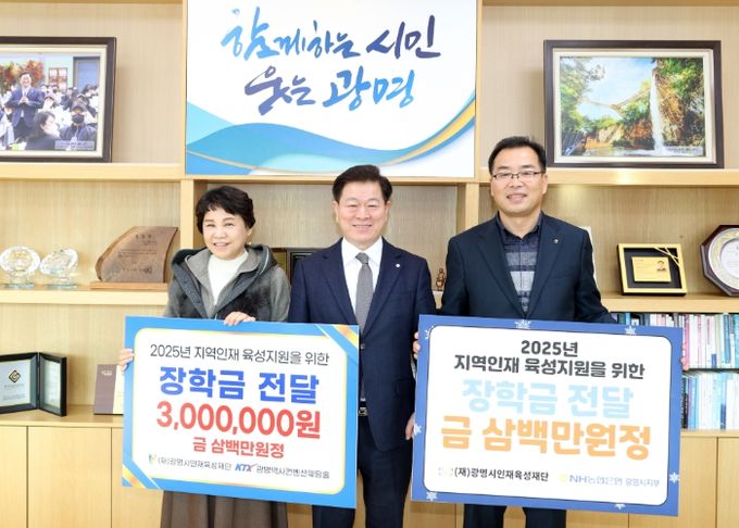 박승원 광명시장(사진 왼쪽 두 번째)이 2025년 지역인재 육성지원을 위한 장학금을 기탁한 서외석 농협은행 광명시지부장(사진 왼쪽 세번째)과 정민정 광명역사 컨벤션웨딩홀 대표(사진 왼쪽 첫 번째)와 함께 기념촬영을 하고 있다.