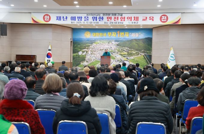 의령군 안전협의체 교육 실시
