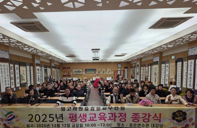 임고서원 충효문화수련원 2025 평생교육과정 종강식 행사 사진 및 수강생 작품 사진