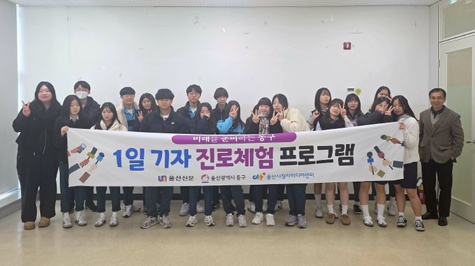 동구, 2025년 1일 기자 진로 체험 마무리