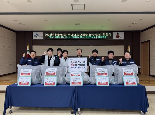 남양유업 세종공장, 장군면 따뜻한 겨울나기 지원