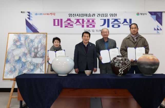 양산시, 시립미술관 건립 위한 작품 기증식 개최