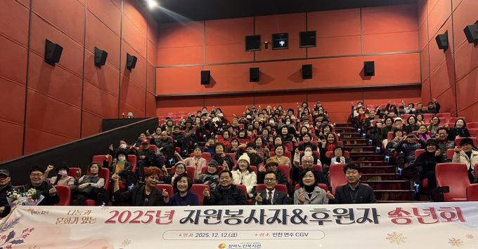 청학노인복지관, 나눔과 문화가 있는 자원봉사자 및 후원자 송년회 진행