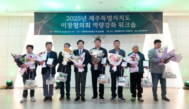 도 이장협의회 역량강화 워크숍