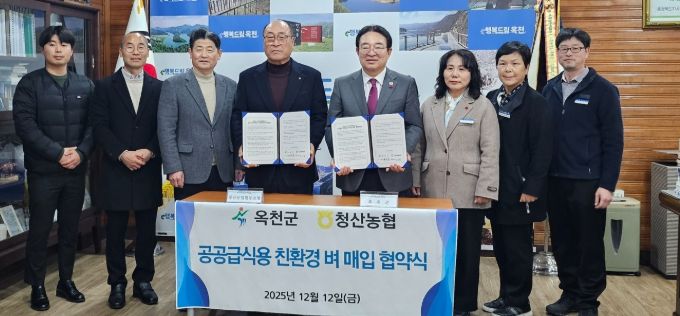 옥천군, 청산농협과 공공급식용 친환경 벼 매입 협약