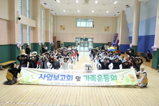 삼척시드림스타트, 사업보고회 및 가족운동회