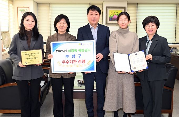 부평구, 2025년 식중독 예방관리 우수기관 선정