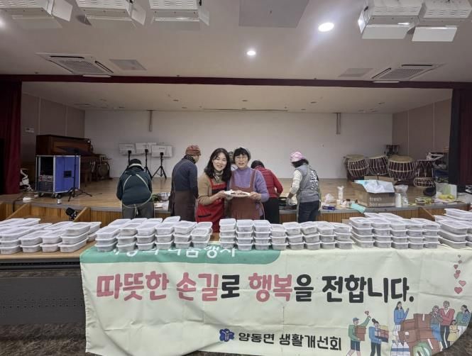 양평군 양동면 생활개선회, 연말 맞아 어려운 이웃에 음식 나눔 실천