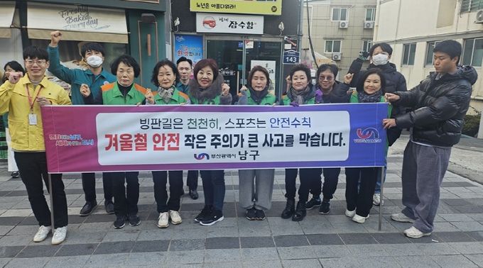 남구, 12월 안전 점검의 날 캠페인