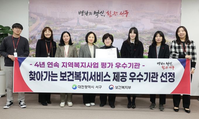 대전 서구는 찾아가는 보건복지서비스 4년 연속 우수기관으로 선정됐다