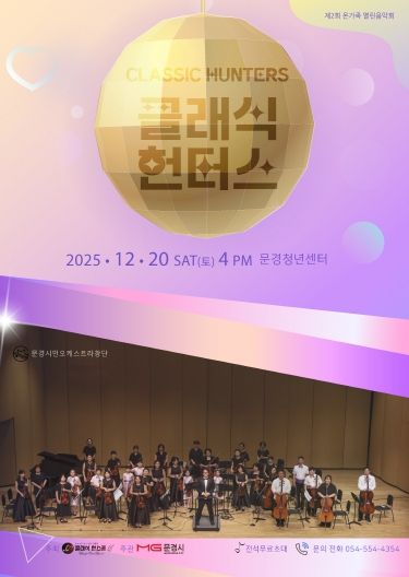 문경 클래식헌터스