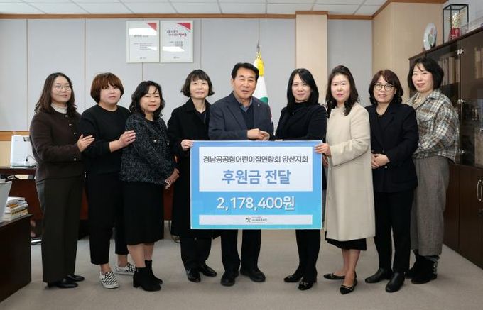 양산시공공형어린이집, 아이보듬사업 후원금 전달