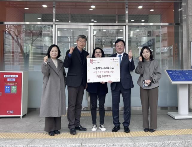 시흥제일새마을금고, 연성동에 사랑의 라면 후원