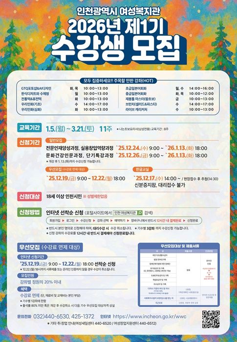 2026년 제1기 수강생 모집 홍보 포스터