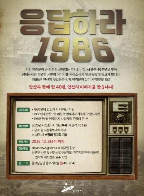 안산시, 시 승격 40주년 기념 시민 이야기 사연 공모 디지털 홍보자료