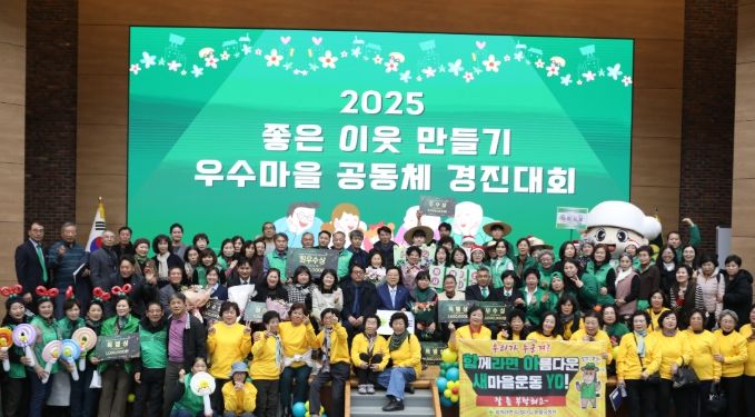 남해군 새마을,‘우수마을 공동체 경진대회’