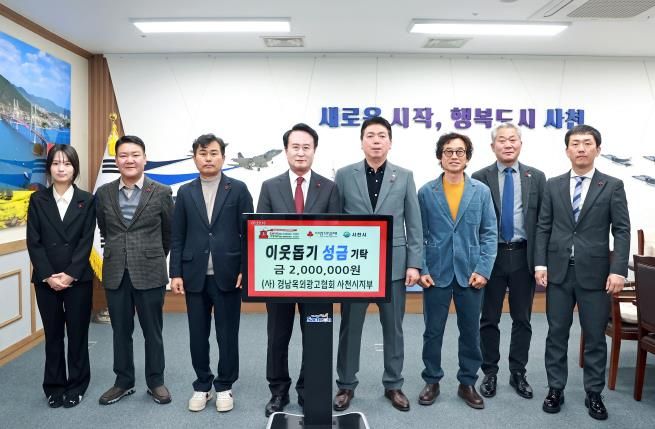 (사)경남옥외광고협회 사천시지부 ‘희망 2026 나눔캠페인’ 성금 기탁