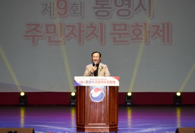 문화로 하나 된 통영! 제9회 주민자치 문화제