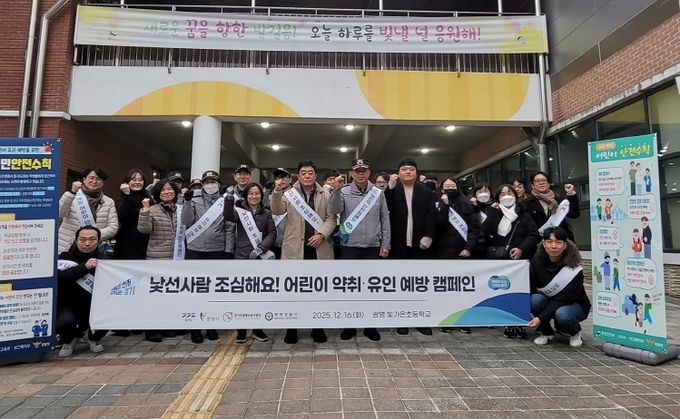 어린이약취유인예방캠페인