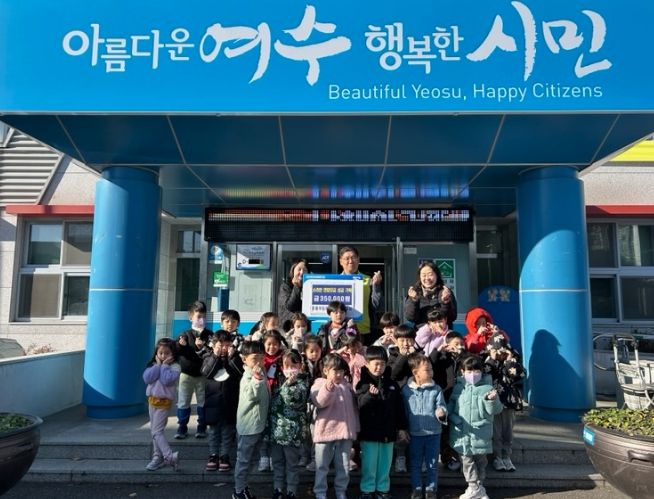 여수 중흥보듬이나눔이 어린이집(원장 김순미)이 지난 15일 교직원들의 자발적인 뜻을 모아 마련한 불우이웃돕기 성금 35만 원을 소라면 연합모금에 기탁했다.