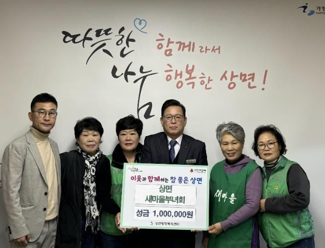 가평군 상면 새마을부녀회, 성금 100만원 기탁