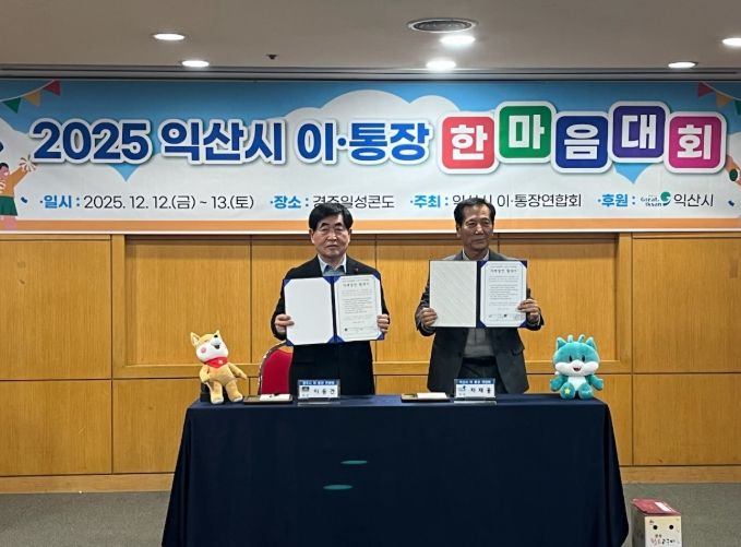 경주시 이통장연합회와 전북 익산시 이통장연합회가 지난 12일 경주 일성콘도에서 교류 활성화를 위한 자매결연 협약을 체결하고 협약서를 들어 보이며 기념촬영을 하고 있다.