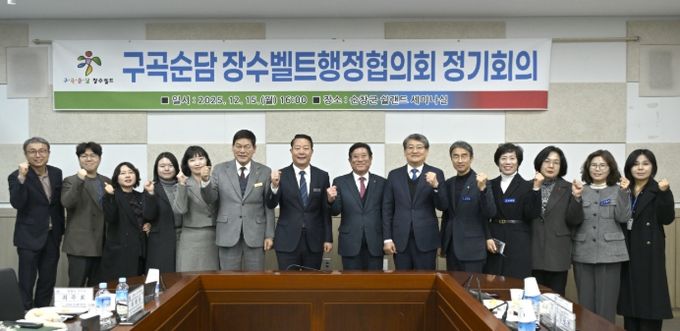 순창군, 구곡순담 장수벨트행정협의회 정기회의