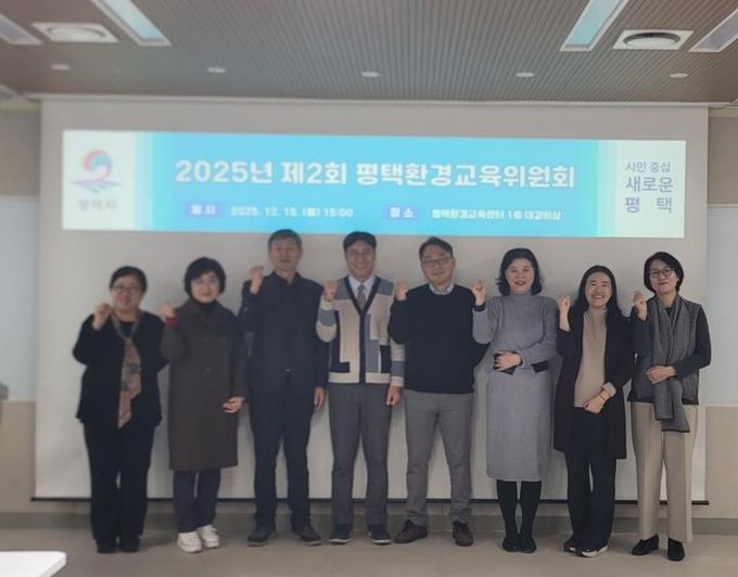 평택시, 환경교육위원회 개최