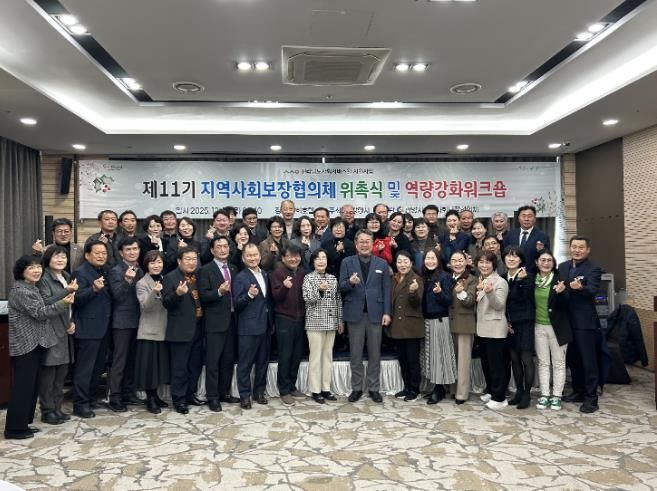 제11기 광양시지역사회보장협의체 위촉식 및 역량강화워크숍 개최