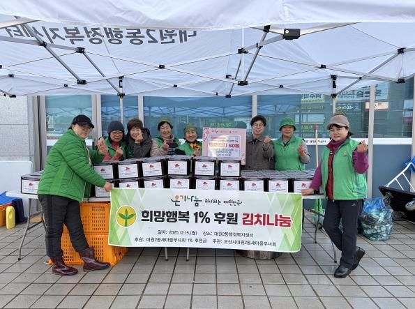 오산시 대원2동, ‘희망행복 1% 후원 김치 나눔’으로 이웃사랑 실천