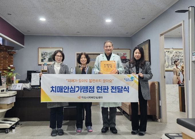 부송한의원·익산뿌리한의원·참좋은한의원·허종원한의원 가맹점 지정