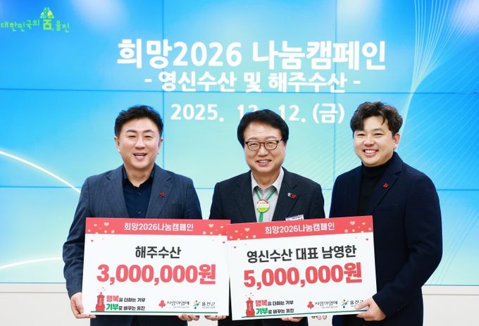 울진군,‘희망2026 나눔캠페인’성금 기탁