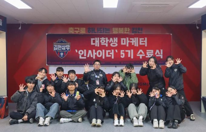 김천상무, '2025시즌 숨은 주역' 대학생 마케터 인사이더 5기 수료식 성료!