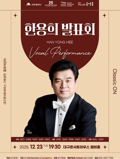 테너 한용희 발표회