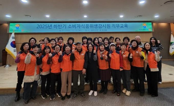 울주군, 2025년도 하반기 소비자식품위생감시원 직무교육