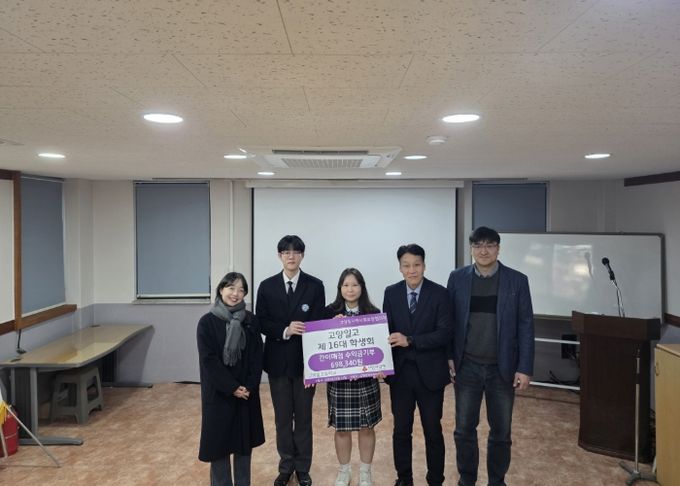 고양시 고양동, 고양일고등학교 제16대 학생회에서 간이매점 수익금 기부