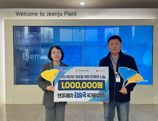 현대자동차 전주공장 김승국 국가품질명장, 지역사회 나눔