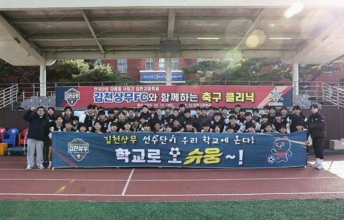 '정정용 감독이 떴다!' 김천상무, 김천고등학교 찾아 학교로 오슈웅 축구 교실 진행! 고재현, 김주찬, 백종범 일일 코치로 나서