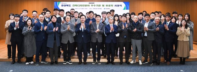 2025년 건축디자인분야 유공자 시상식