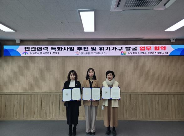 ‘민관협력 특화사업 추진 및 위기가구 발굴’ 업무협약 체결