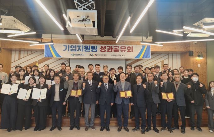 창원산업진흥원, 2025년 기업지원 성과공유회 개최